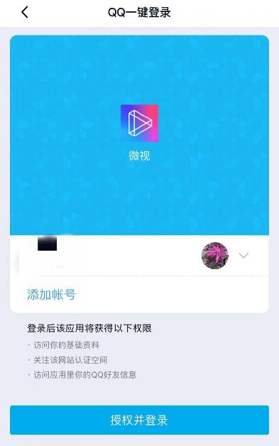 用QQ登录微视无法取消授权？网友：难以接受