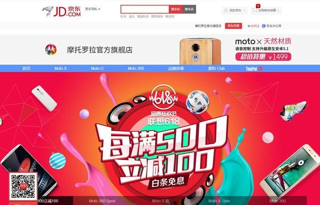 一头雾水 Moto全系手机京东旗舰店遭下架