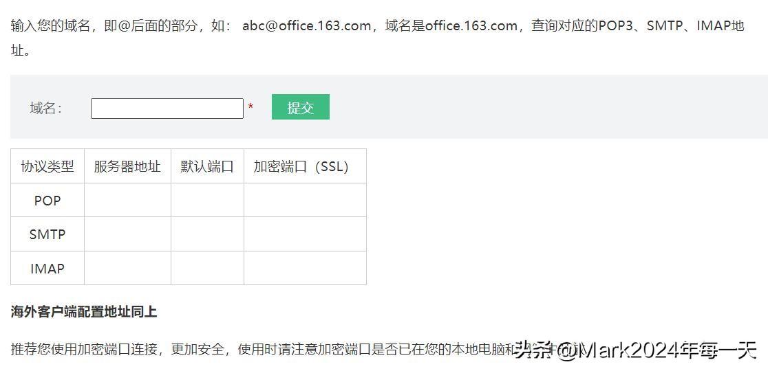 Mark下，手机如何设置邮箱登录！