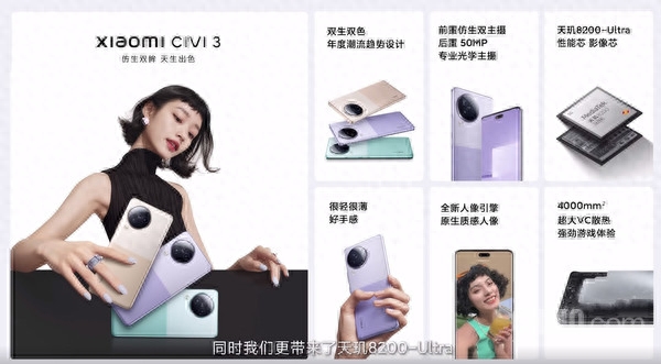 小米Civi 3正式发布!性能影像设计全面升级2499元起