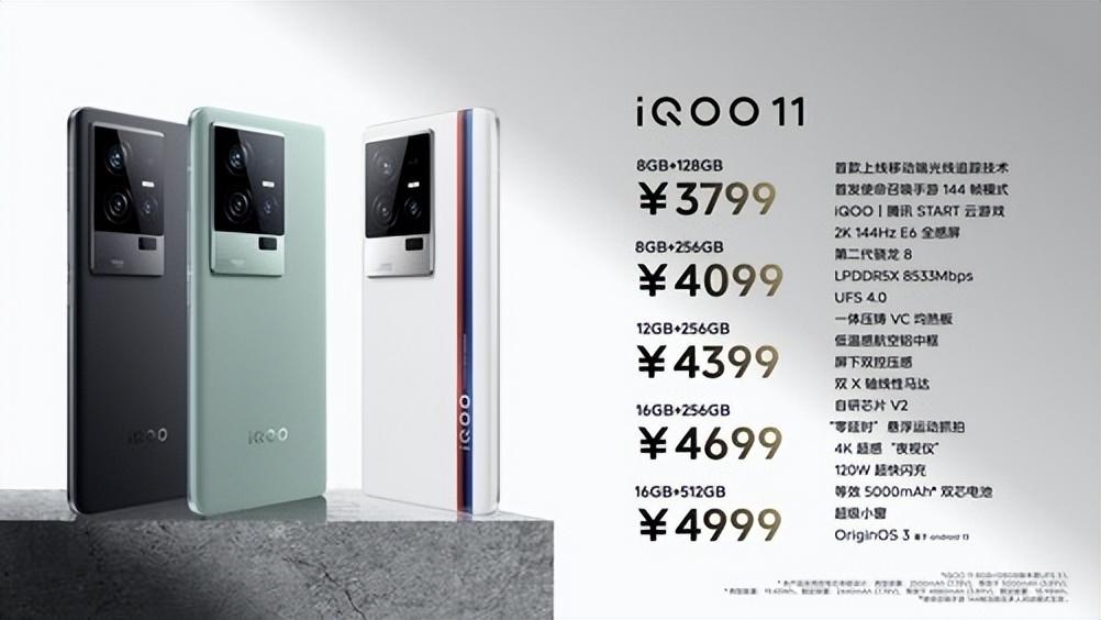 iQOO11发布会汇总 三大新品2099元起售