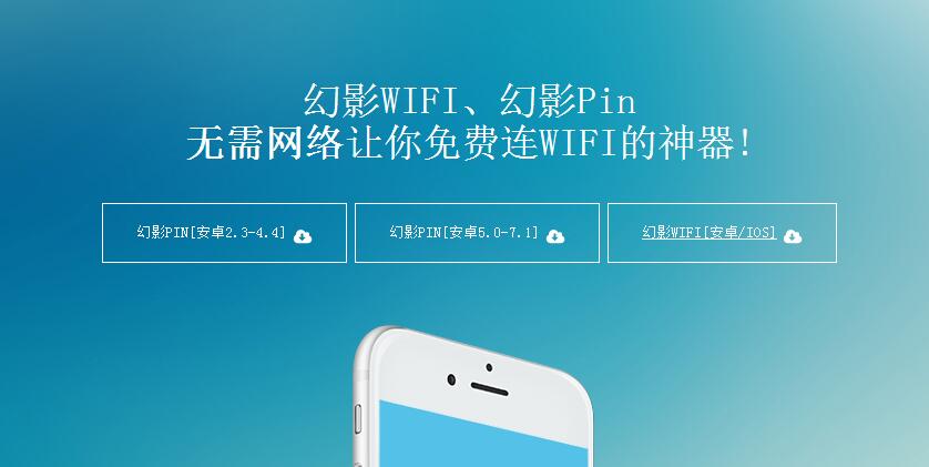 手机破解WIFI,幻影pin驱动问题完美解决