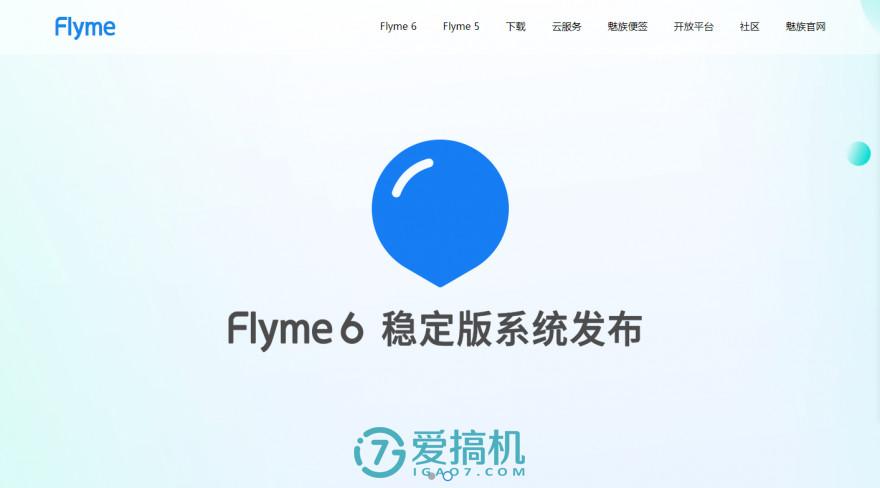 Flyme 6.0稳定版系统来了，快上车