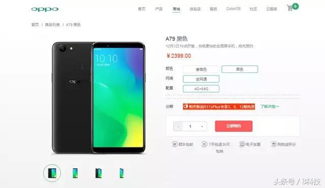 售价2399元！OPPO A79正式发布 网友：荣耀8的OPPO版？