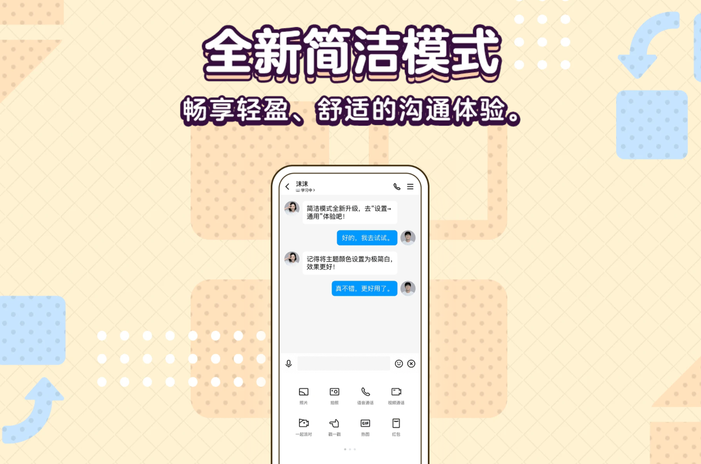 腾讯 QQ 安卓正式版 8.8.11 发布：全新简洁模式，视频通话新特效