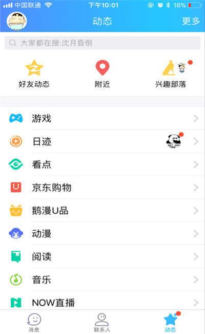 我的前世青年照网页版入口 进入QQ空间主页面点击右上角