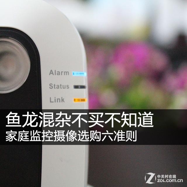 不买不知道 家庭监控摄像选购六准则