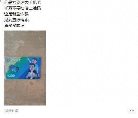 注意!捡到这类手机卡,请立刻销毁!