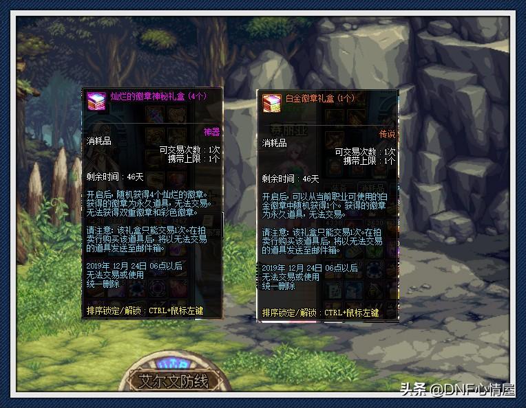 DNF:200个魔盒实测,可交易灿烂和白金概率低,拍卖行最实惠