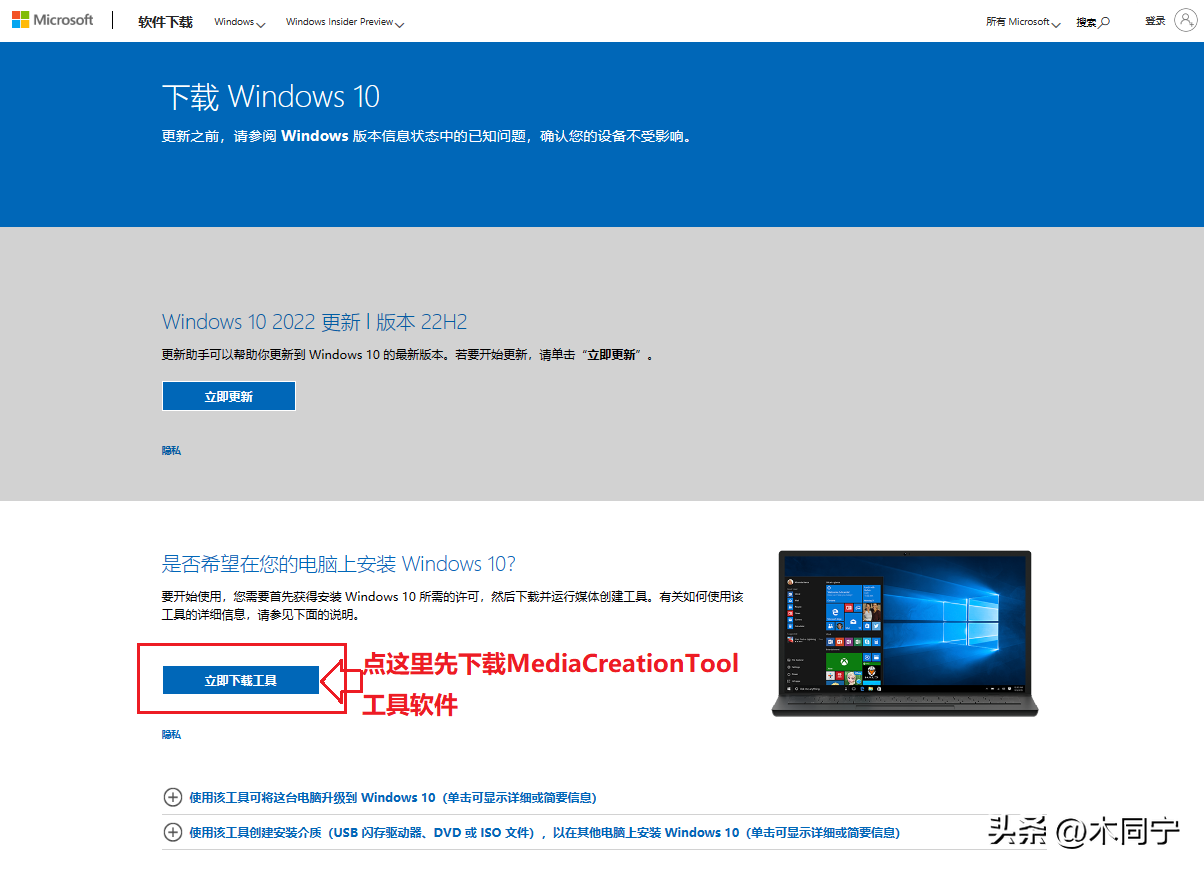 【电脑小白】手把手教您用微软MediaCreationTool安装原版Win10