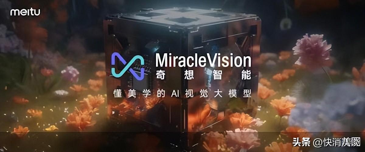 上新7款产品，美图继续“蹭”AI