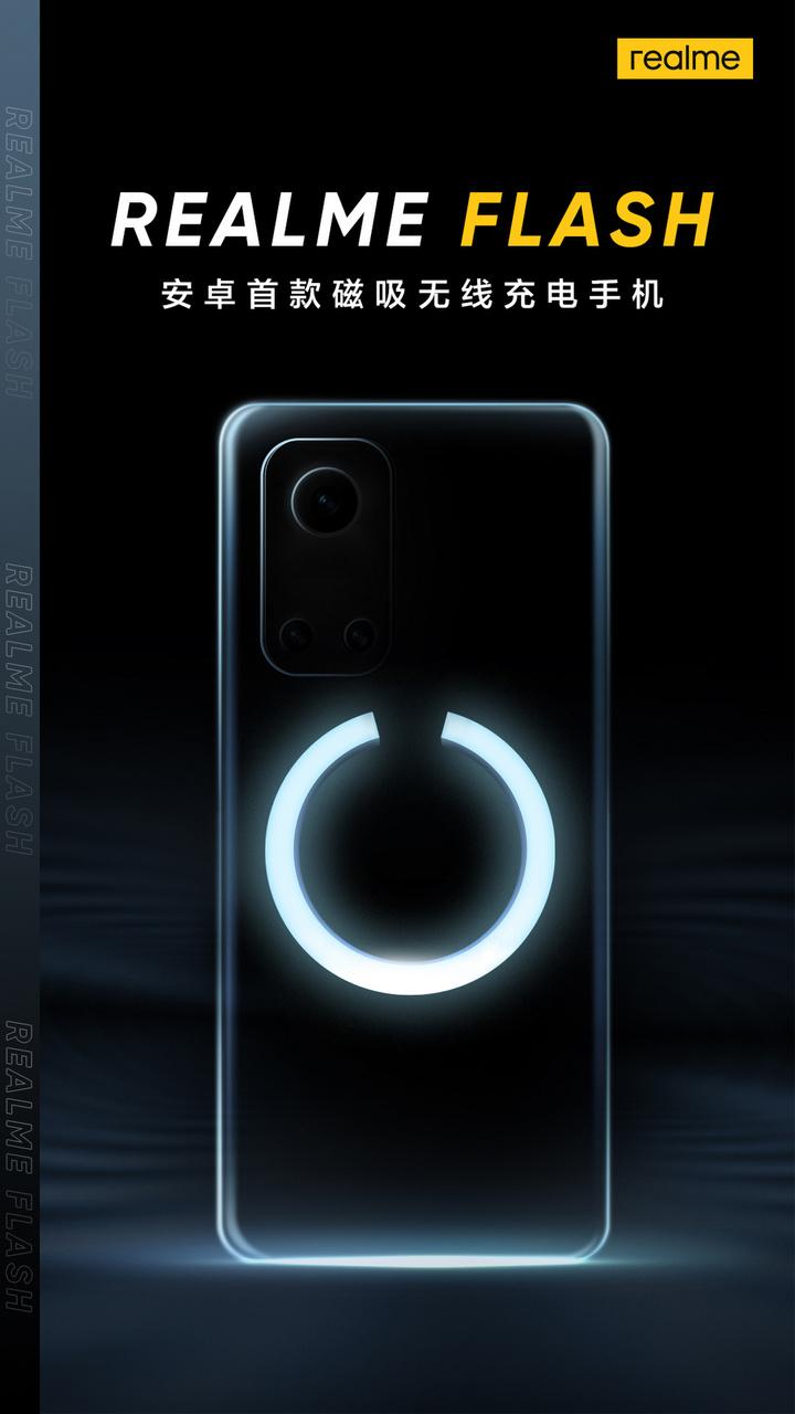 安卓首款磁吸无线充电手机 realme Flash,即将揭晓