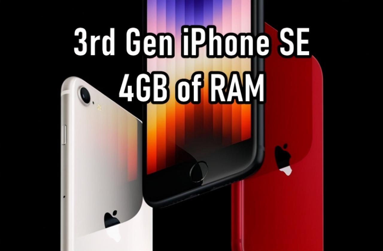 iPhone SE3比想象中更香？确认搭载4GB运存，使用寿命看齐iPhone 13