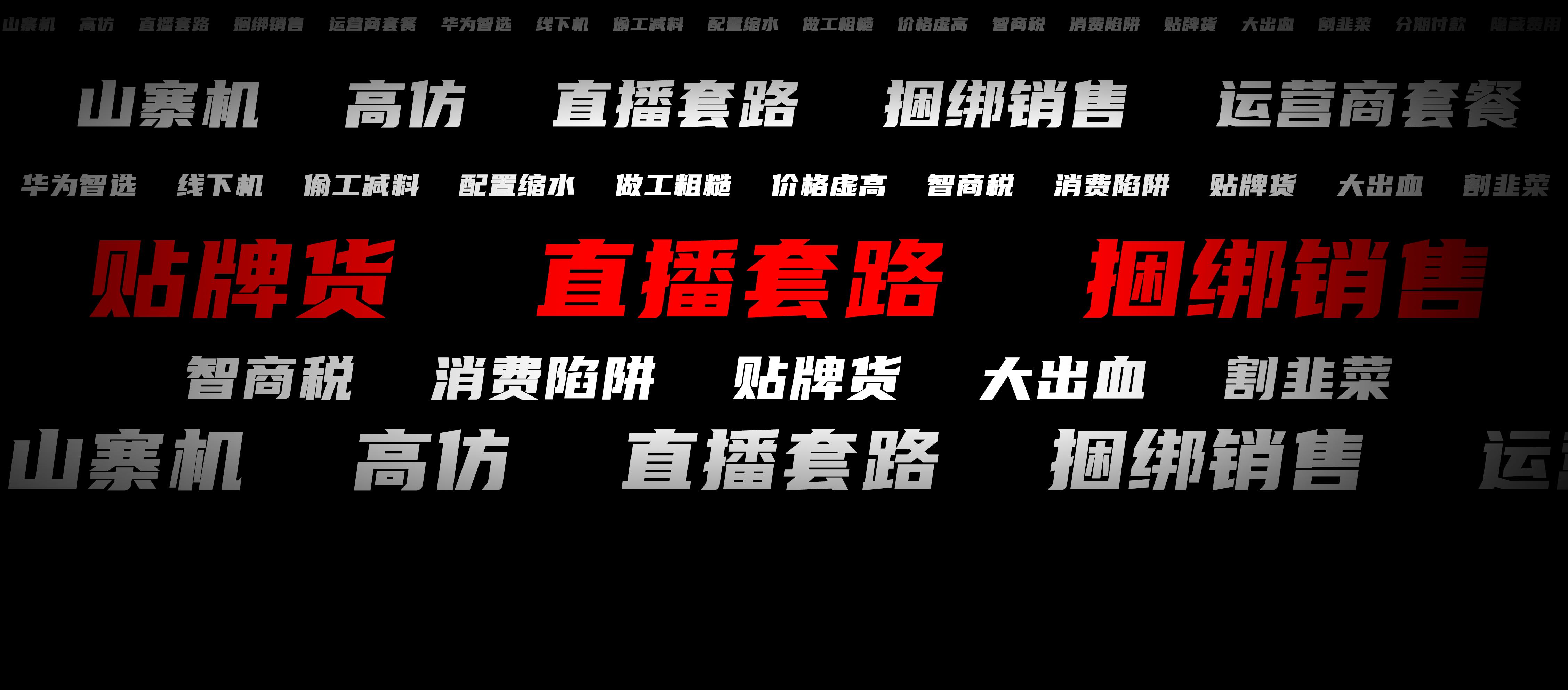 ​稍不留神就踩坑！盘点买手机的各种套路