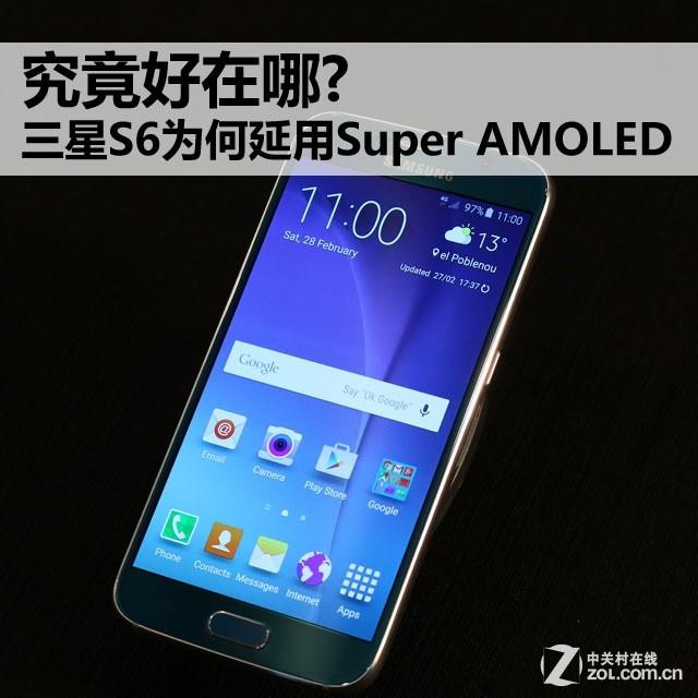 三星S6又见Super AMOLED
