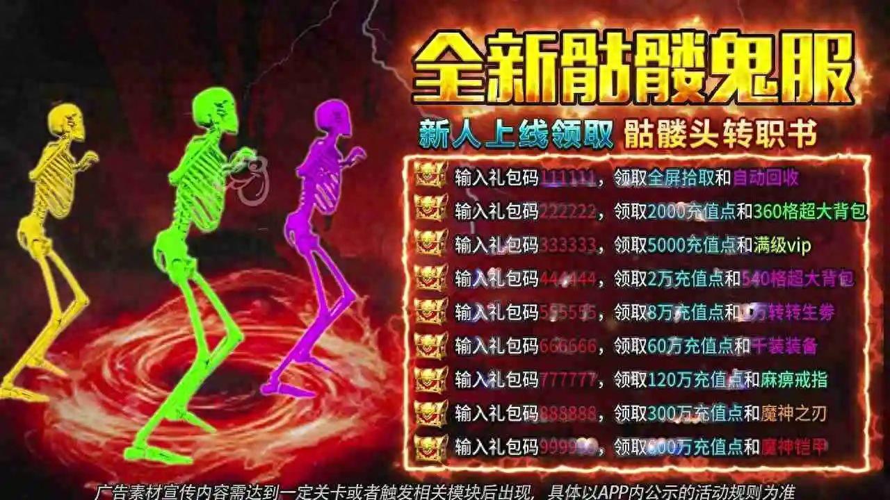 原始传奇2024礼包激活码，快速升级内部攻略