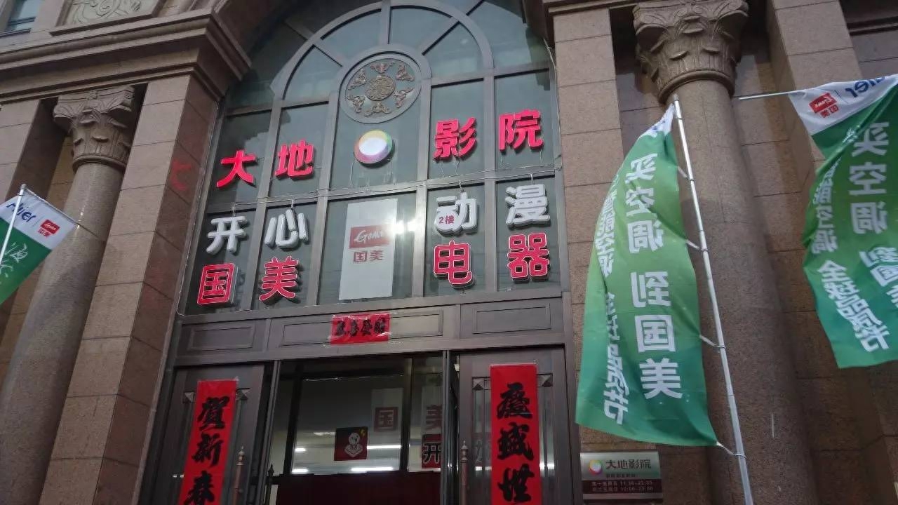 石家庄影院点评——大地