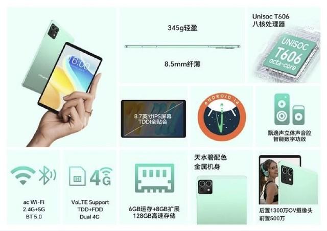 台电平板回归！8.7英寸屏幕345克