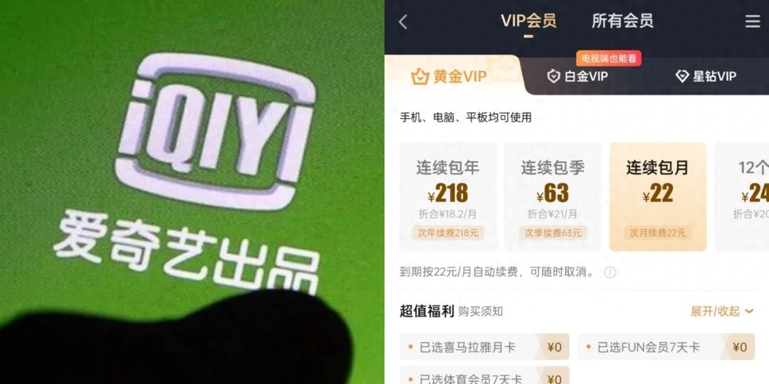 共享会员账号也违法?出租爱奇艺会员被判赔200万