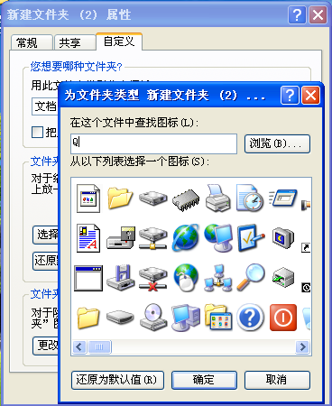XP系统文件夹图标如何进行自定义更换