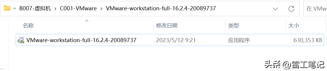 【虚拟机】VMware16保姆级安装教程