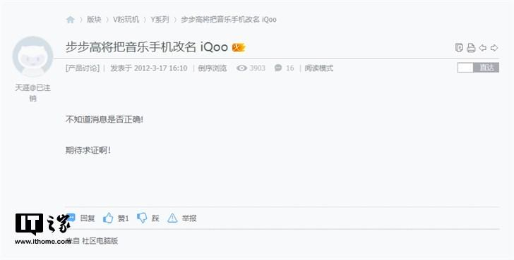 网友扒出7年前帖子，新品牌iQOO早就在布局
