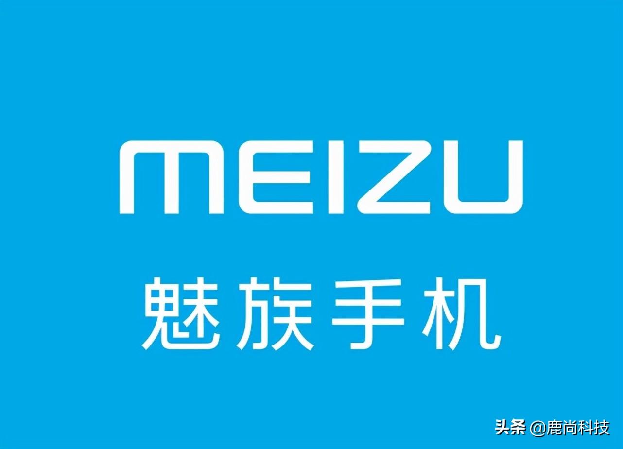 时隔1269天魅蓝强势回归，你又用过哪款曾经发布过的魅族手机呢？