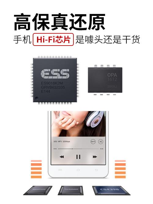 高保真还原 手机Hi-Fi芯片是噱头还是干货