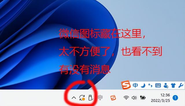 win11如何让微信，QQ，360安全卫士等图标，显示在屏幕右下角