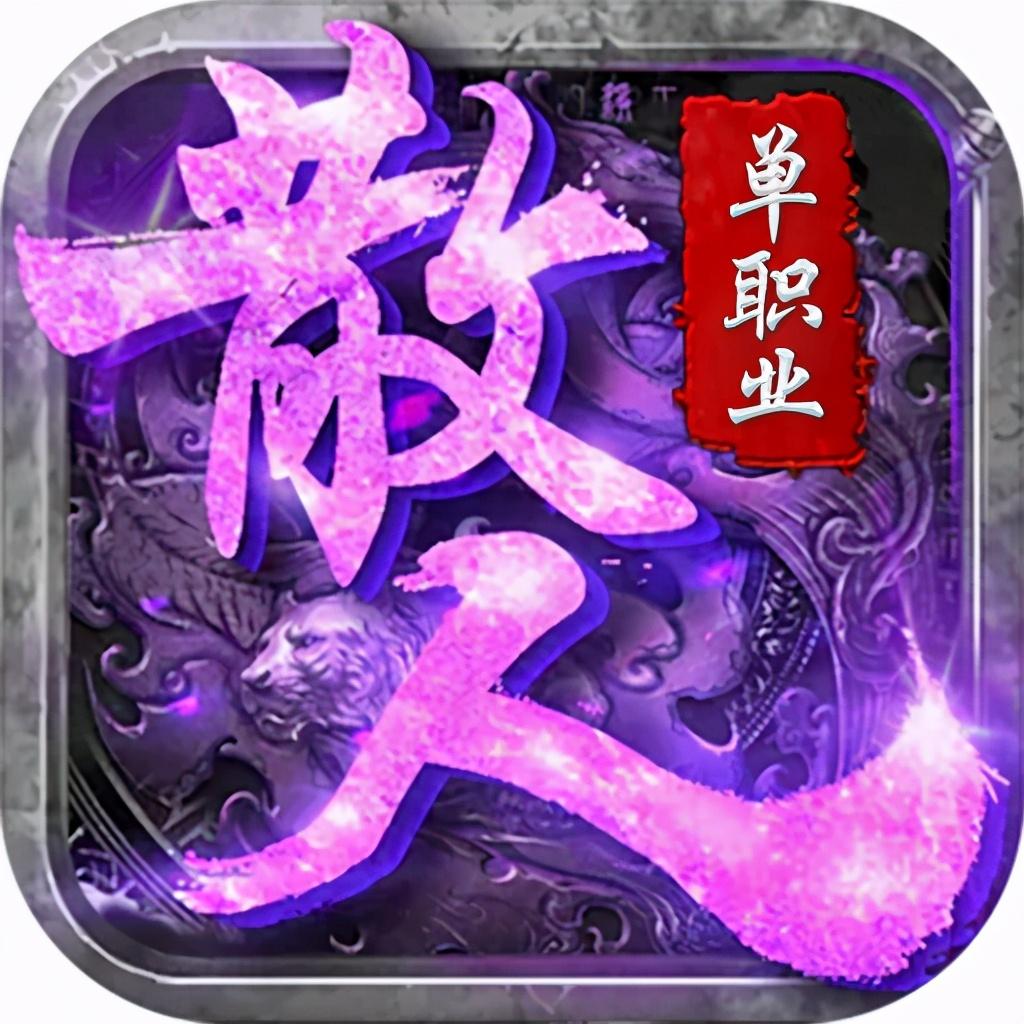 最新超变单职业传奇网站（单职业传奇发布）