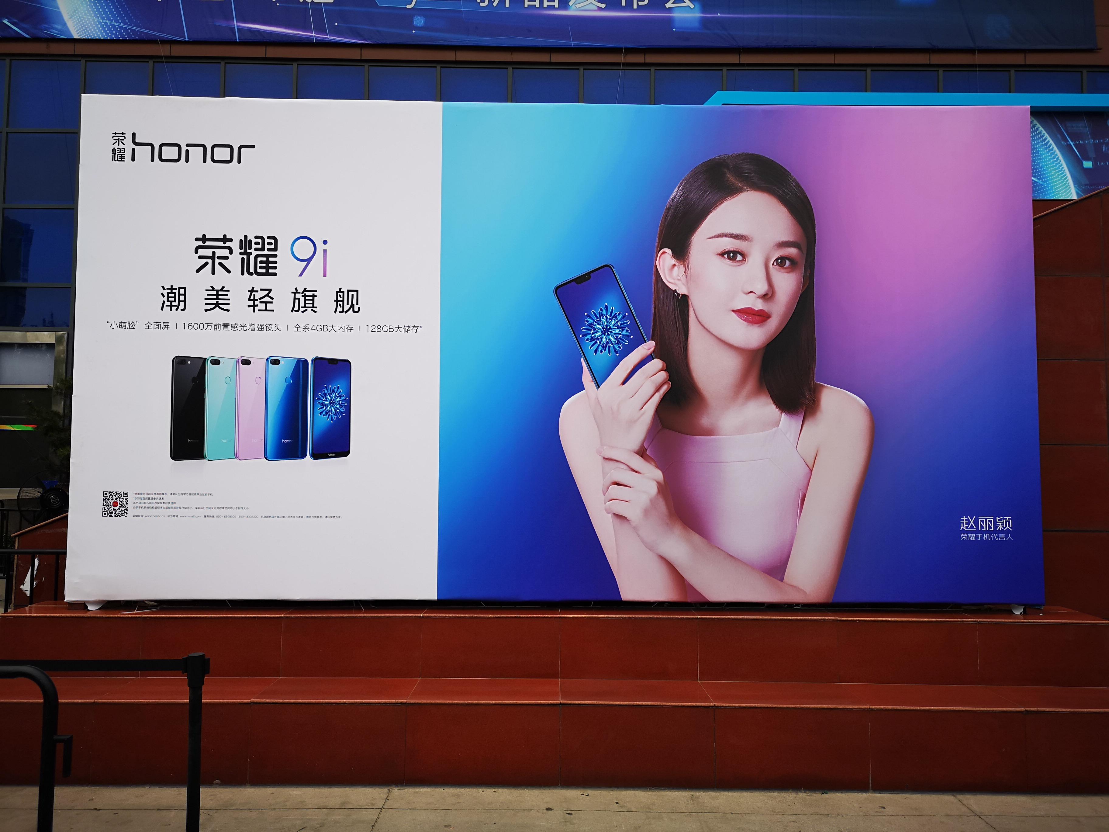 荣耀9i正式发布：麒麟659+4GB+吓人技术，1399元起