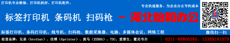 石家庄兄弟打印机维修售后服务电话上门更换硒鼓墨粉盒