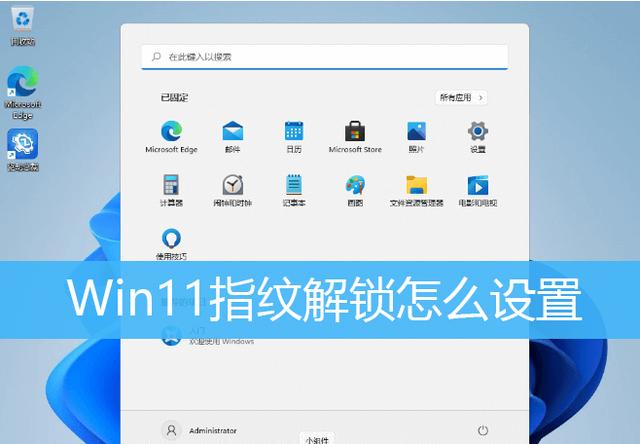 win11指纹设置不了怎么办（windows hello指纹）