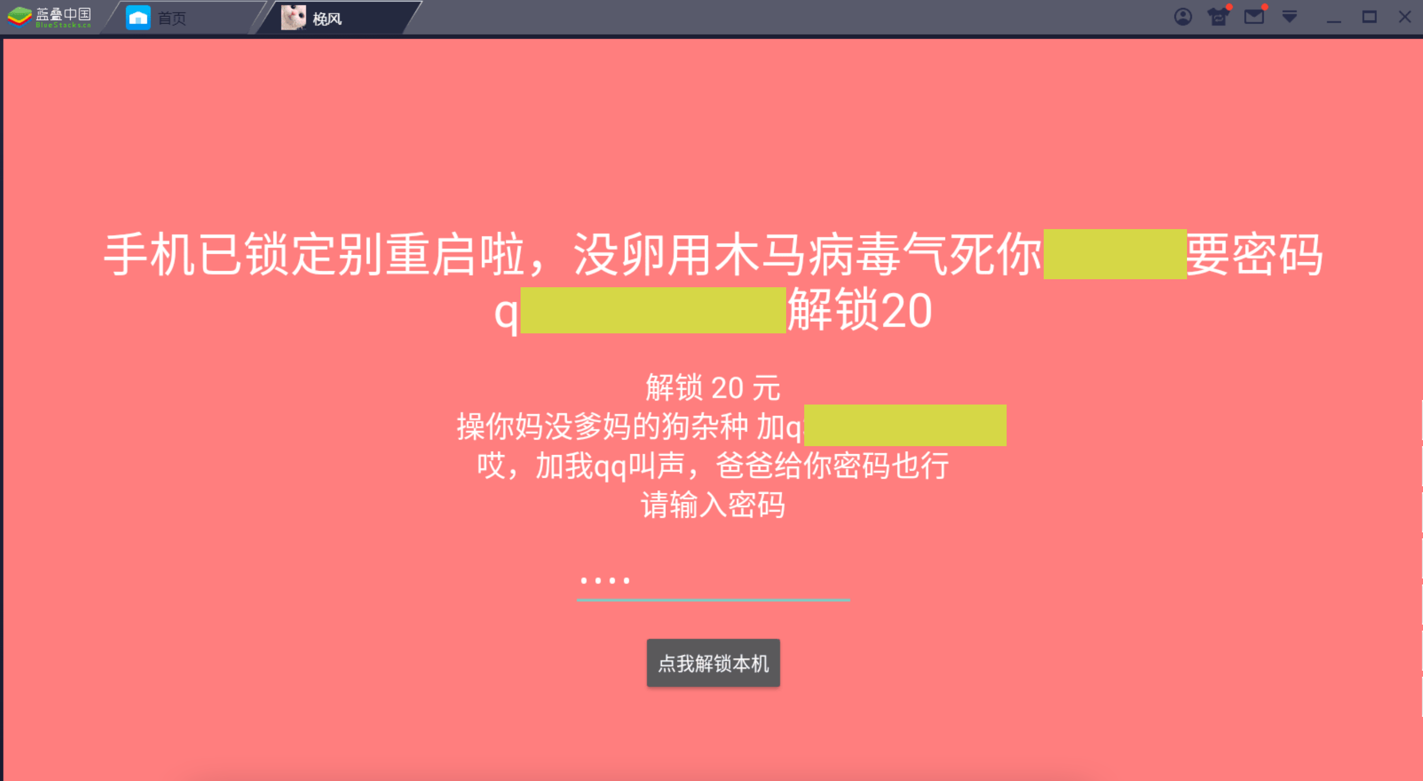 不限流量百度网盘破解版？小心被勒索！多人中招