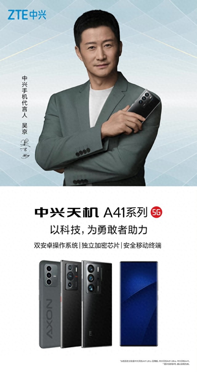 中兴天机 A41系列正式发布：全系配双安卓系统+独立安全芯片