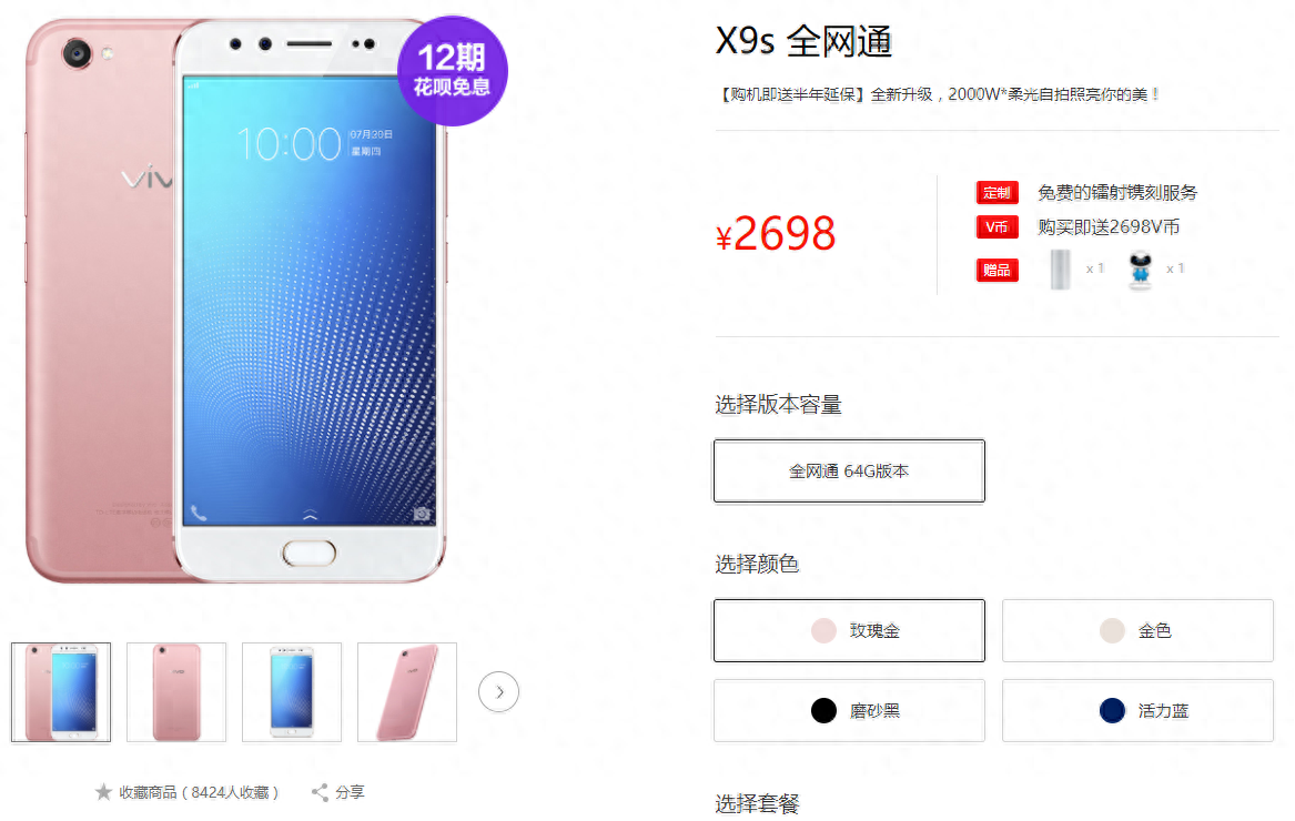 七夕好礼不容错过,vivo官方商城开启大规模促销