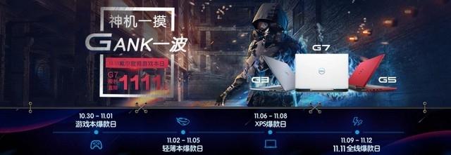 戴尔官网双11教你如何买本 定金膨胀享好礼