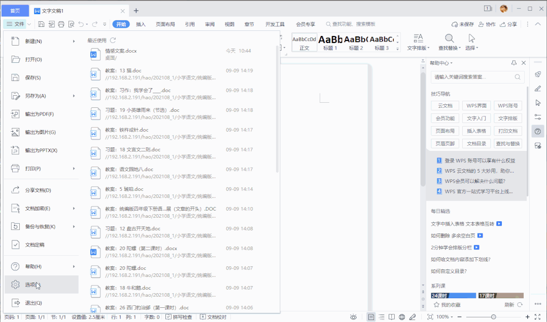 5个超好用的 WPS 小技巧，你都知道几个？