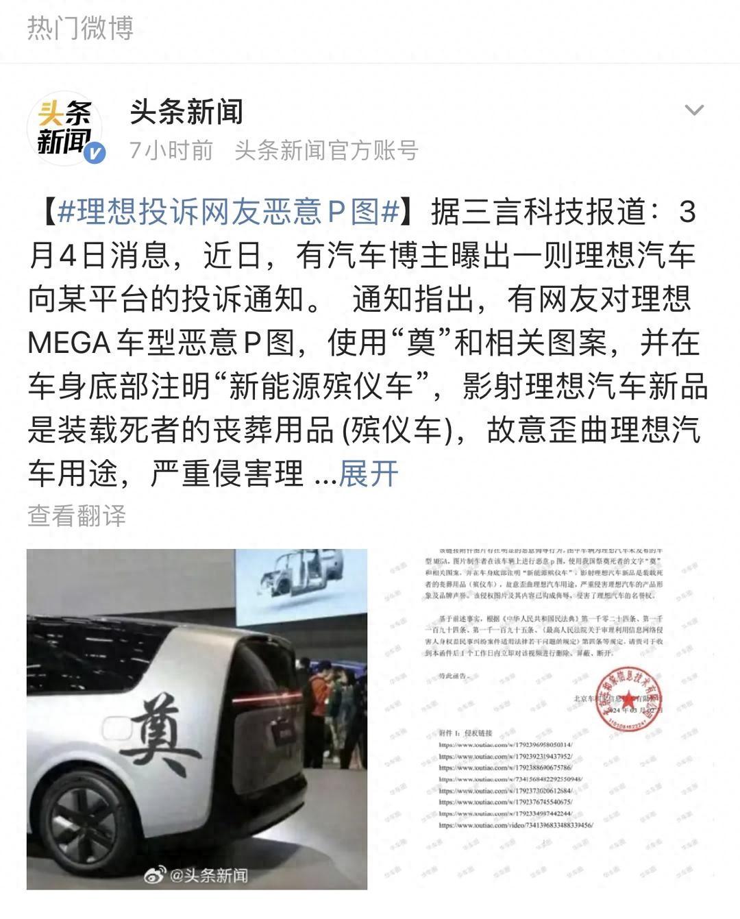 被网友恶意P图为殡仪车,理想汽车发投诉函 律师:恶搞也涉嫌侵犯名誉权和产