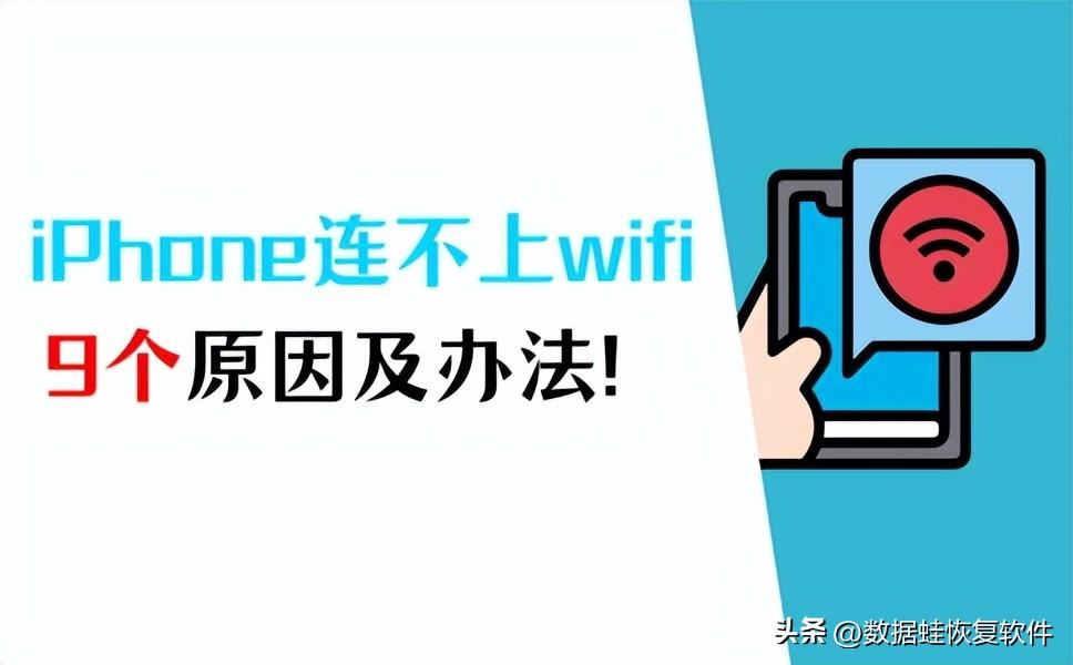 解答：iphone连不上wifi的9个原因以及解决办法！