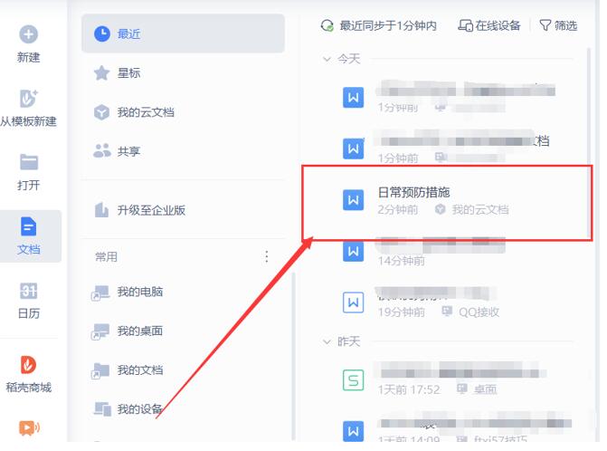 职场办公—如何在线编辑word文档