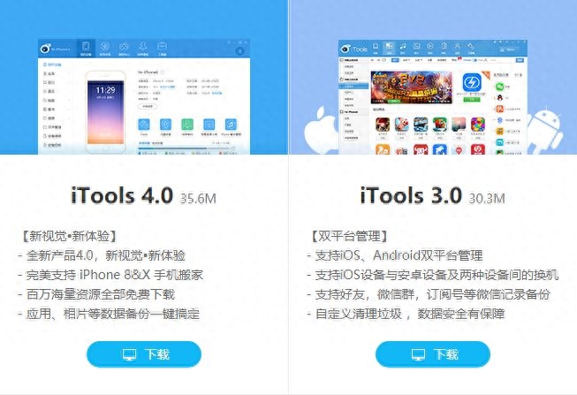 效率小神器——iTools