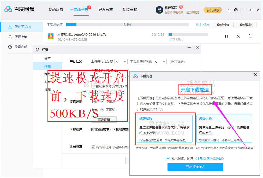开启闲置带宽提速模式下载度盘文件10M/s不限速(官方后悔了)