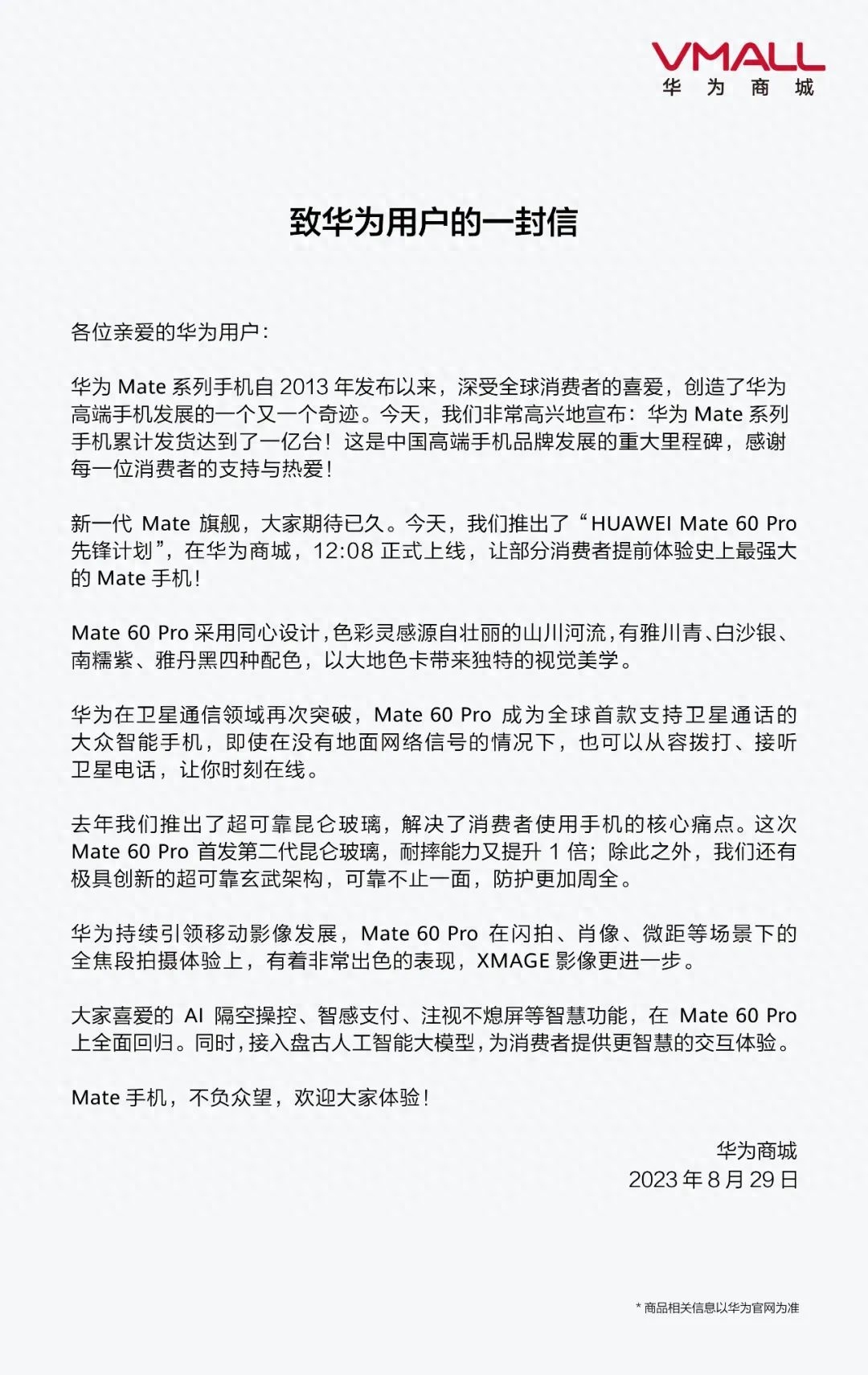 全球首款,售价6999元!华为Mate 60 Pro开售:没有网络信号,也可拨打接听卫星电
