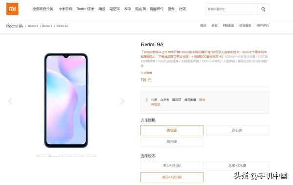 Redmi 9A 4GB+128GB大存储版正式开售799元