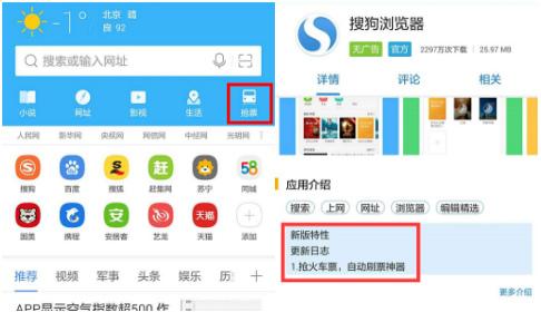 2017年春运启动 搜狗手机助手教你如何轻松把家还