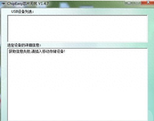 教你怎么使用U盘芯片检测工具
