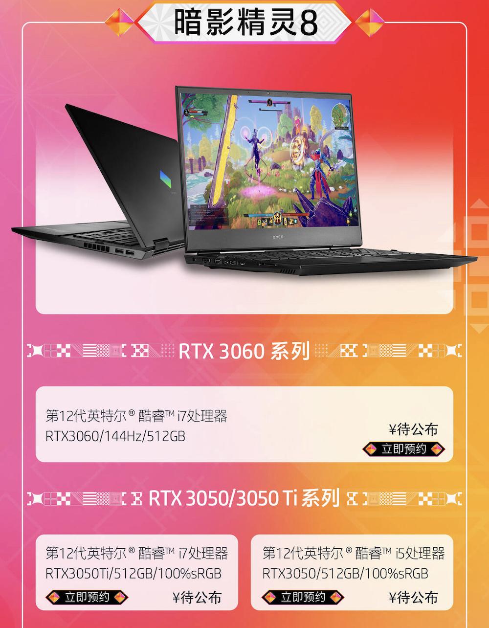 惠普公布新款暗影精灵 8/8 Plus 游戏本,2 月 17 日开售