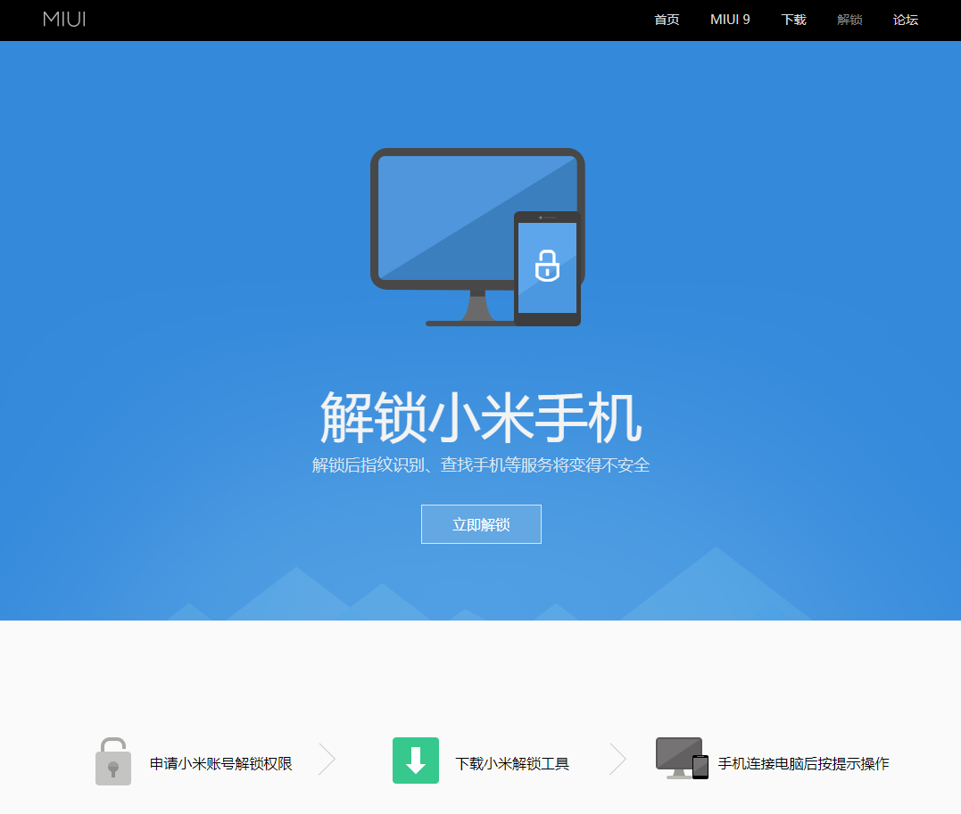 图文传授：小米6如何刷MIUI9线刷包