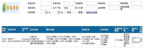 或为大神F2 酷派新设备通过核准/支持4G